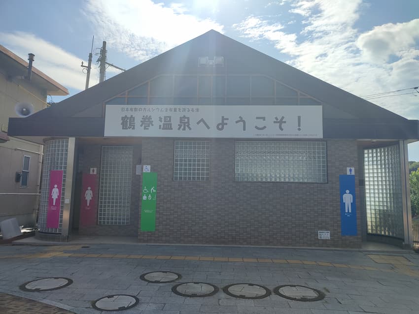 鶴巻温泉駅　公衆トイレ