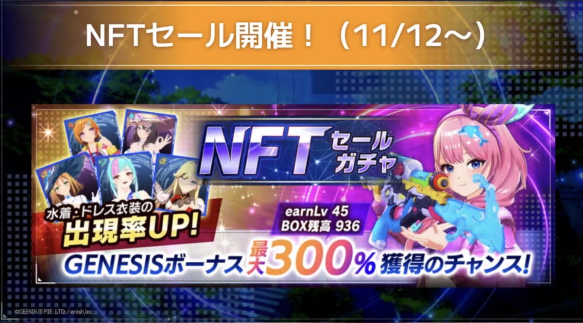 NFTセール