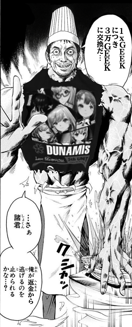 ドーピングコンソメスープ コラ