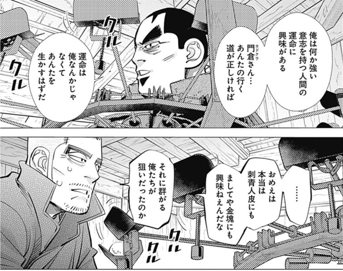 運命への関心を語る関谷と、それを聞く門倉