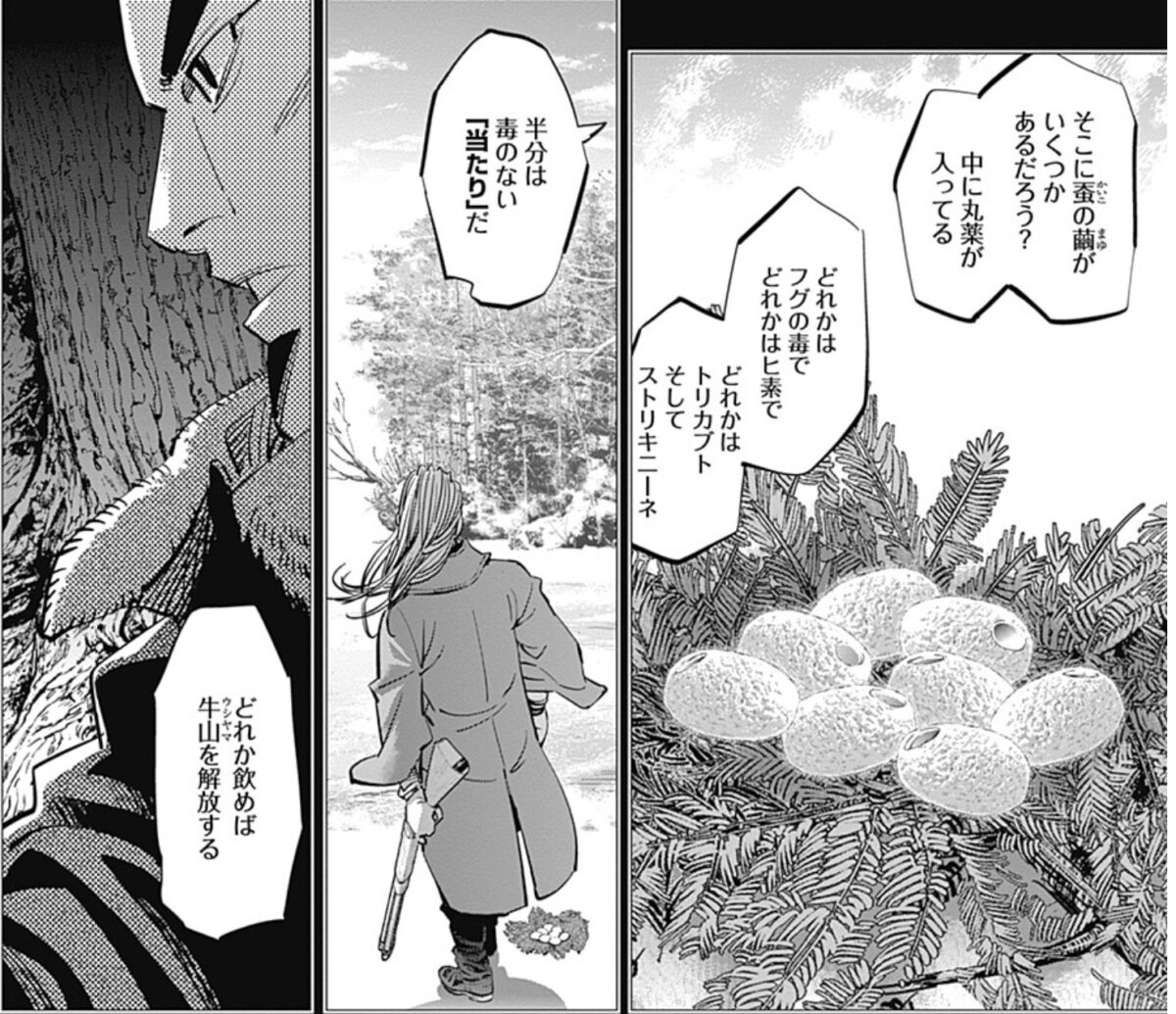 蚕の繭の中の丸薬を選ばせる関谷の試練