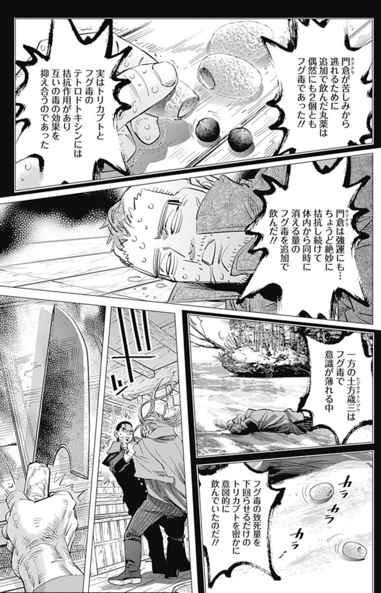 門倉が追加したフグ毒と、土方が意図的に飲んだトリカブトの説明
