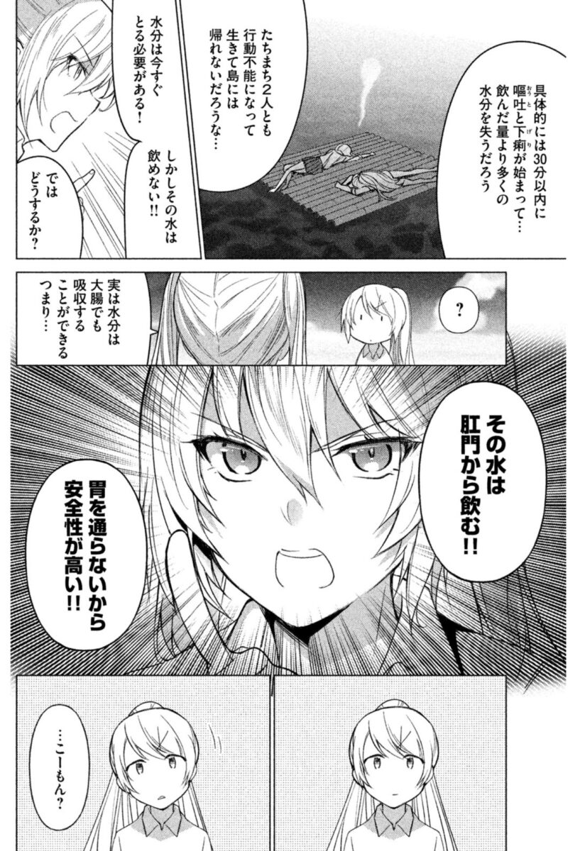 鬼島ほまれが大腸からの水分吸収を説明し、九条紫音が驚く場面
